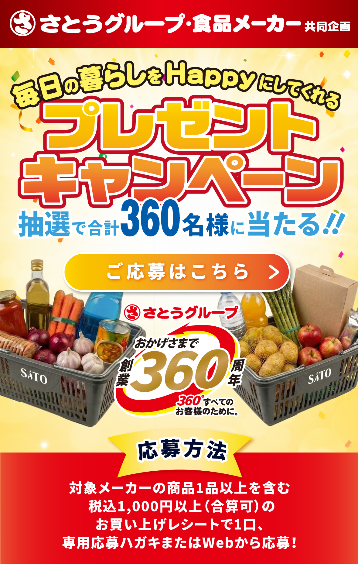 毎日の暮らしをHappyにしてくれる プレゼントキャンペーン 抽選で合計360名様に当たる！