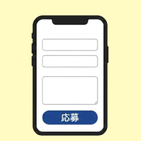 必要事項入力